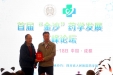 药学部成功举办首届“金沙”药学发展高峰论坛