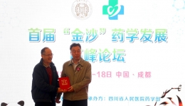 药学部成功举办首届“金沙”药学发展高峰论坛