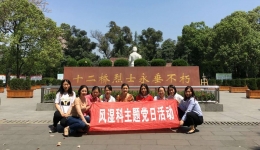 风湿免疫科党支部开展清明缅怀先烈主题党日活动