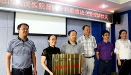 集团资阳医院加入省医院肾脏专科联盟