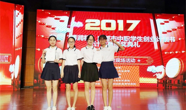 成都市创业计划书大赛获奖