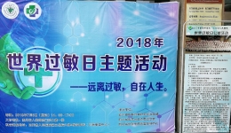 皮肤病性病研究所举办“远离过敏，自在人生”主题公益活动