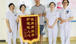 关怀备至暖人心 患者感激送锦旗