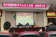 四川省精神医学中心分工会圆满完成第一届选举工作
