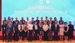 首届天府肾脏病论坛在成都召开