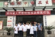 杨正林副院长赴通江县两河口镇东坪村督导调研脱贫攻坚工作