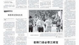 健康报:到基层去落地生花