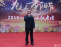 2018年重阳敬老佳节庆祝活动
