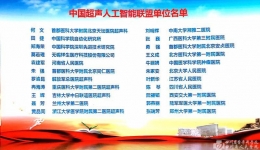 我院超声科成为“中国超声人工智能联盟”首批成员单位