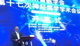 四川省医学会第十七次神经病学年会在成都举行
