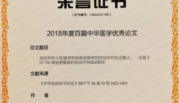 我院一项急危重症大数据研究文章获中华医学百篇优秀论文奖