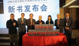 我院主编的《四川省县级医疗机构药品处方集》在国家临床路径实施管理论坛上发布
