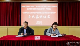 温江分院与川大华西第二医院签约合作国家重点研发项目子课题