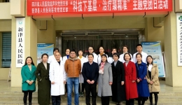 医疗服务下基层 超声治疗臻精准——四川省人民医院超声科与新津县人民医院联合开展主题党团日活动