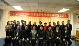 检验科顺利通过ISO15189实验室认可复评和扩项评审