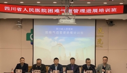 麻醉科举办”困难气道管理进展“培训班