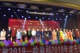 检验科举办“”璀璨同辉，绽放2019”先进表彰暨迎新文艺汇演