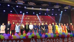 检验科举办“”璀璨同辉，绽放2019”先进表彰暨迎新文艺汇演