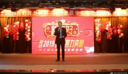 急救中心举行“2018年总结表彰会暨2019迎新春文艺演出”活动