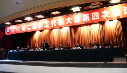 我院召开第二届职工代表大会第四次会议