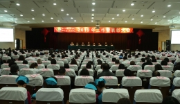 我院召开2019年工作暨表彰大会