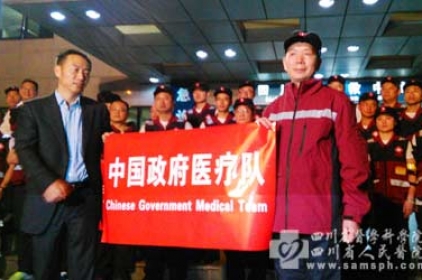 中国政府医疗队在我院整装出发