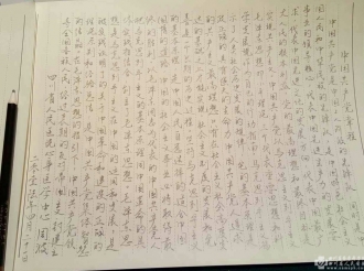手抄党章