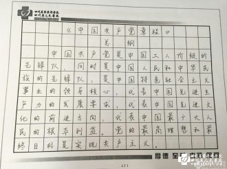 手抄党章