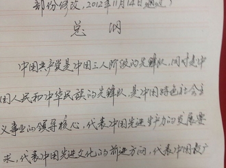 手抄党章
