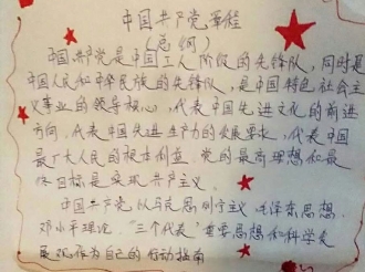手抄党章