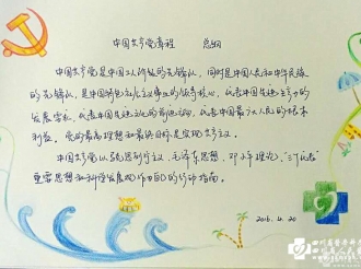 手抄党章