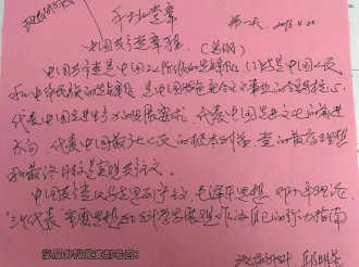 手抄党章