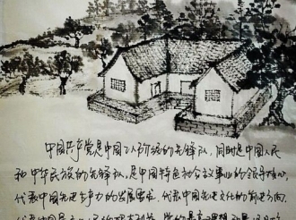 手抄党章