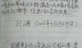 手抄党章