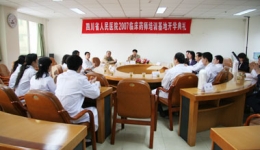 我院首届卫生部临床药师培训正式启动