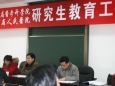 我院召开研究生教育工作会