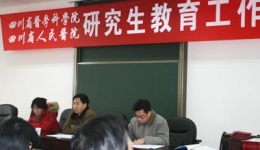 我院召开研究生教育工作会