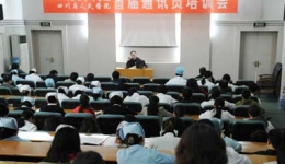 共同开创医院宣传工作新局面——我院举办首届通讯员培训会