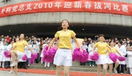 外科党总支举办迎新春拔河比赛