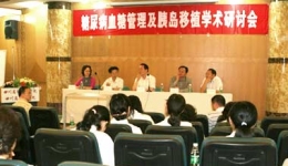 糖尿病血糖管理及胰岛移植学术研讨会在我院举办
