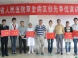 草堂病区举行创先争优演讲比赛