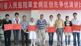 草堂病区举行创先争优演讲比赛