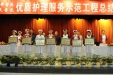 我院隆重举行“优质护理服务示范工程”总结及表彰大会