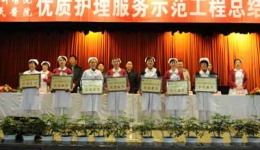 我院隆重举行“优质护理服务示范工程”总结及表彰大会