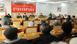 我院召开老干部老专家迎新春座谈会