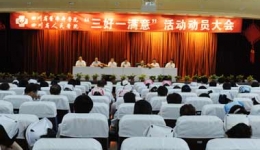 我院召开“三好一满意”活动动员大会