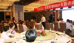 我院举办医院管理MBA班专题学术讲座公开课