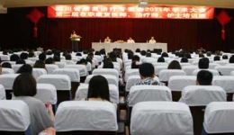 我院举办四川省康复治疗专委会2011年学术大会