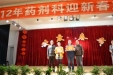 药剂科2012迎新春文艺汇演