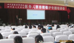 我院召开医务人员自我保护专题培训会